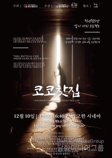 서울 대학로 연극, 정선 고한시네마에서 만난다