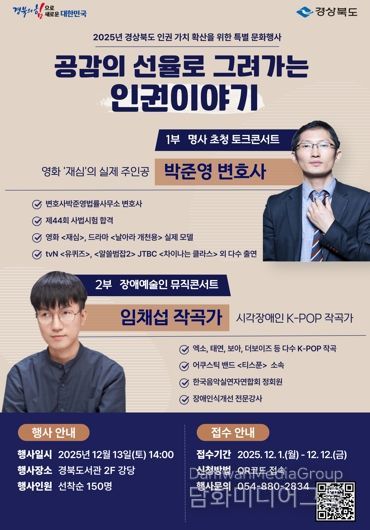 경북도, 인권을 이야기하고 노래하다. 13일 인권 문화행사 개최