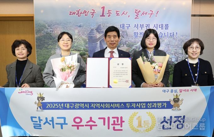 달서구, 2025년 지역사회서비스 투자사업 ‘우수기관’ 선정