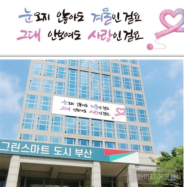 지역 청년 디자이너 함께한 「부산문화글판 겨울편」