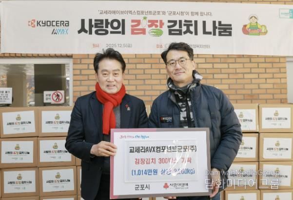 교세라 사랑의김장김치