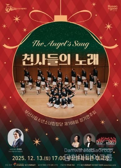 부산시립소년소녀합창단 12월 정기연주회_포스터