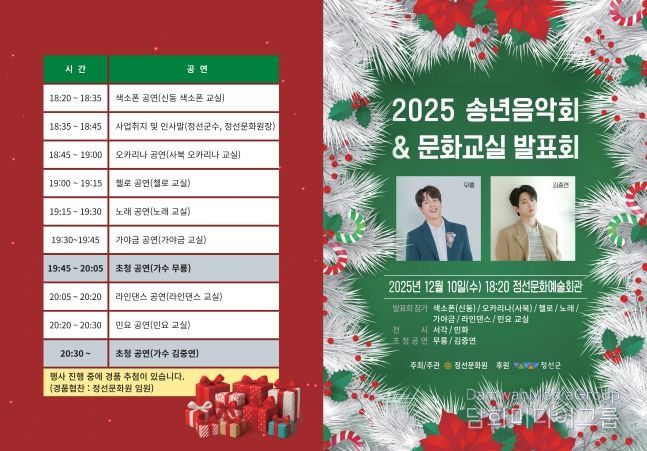 2025 송년음악회 리플렛