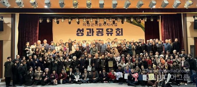 의성군, 마을자치지원사업 성과공유회 성료