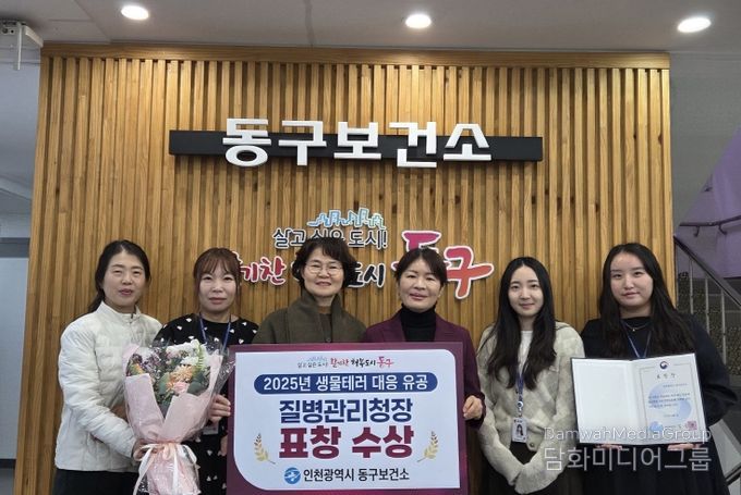 동구보건소, ‘생물테러 대응 분야’ 질병관리청장 표창 수상