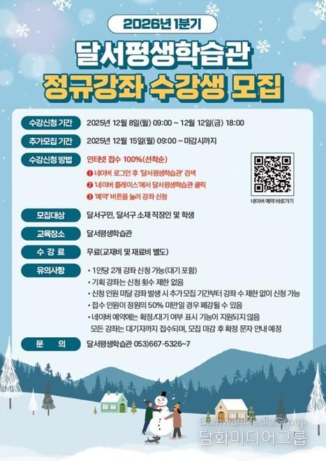 달서구, 달서평생학습관 2026년 1분기 정규강좌 수강생 모집