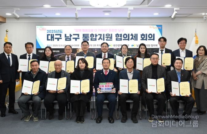 대구 남구, 의료․요양․돌봄 통합지원협의체