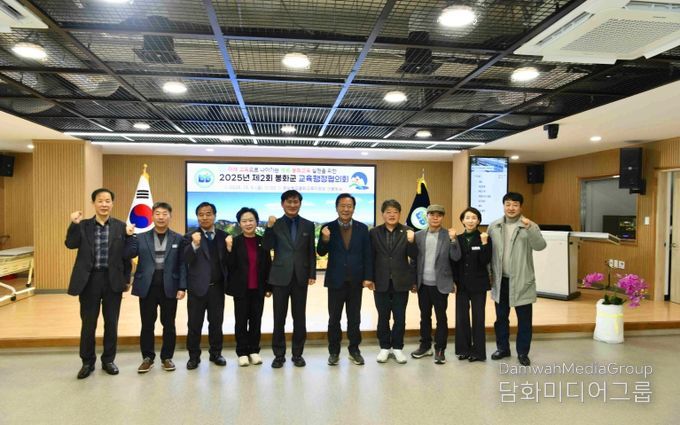 봉화교육지원청, 2025년 제2회 봉화군 교육행정협의회 개최