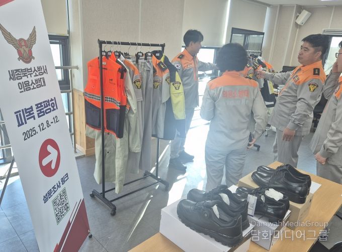 세종북부소방서, 의용소방대 피복 품평회