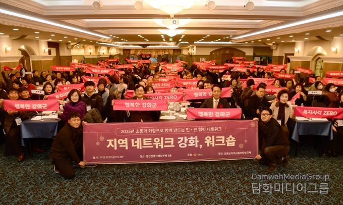 강화군지역사회보장협의체, 네트워크 강화 워크숍 성황리 개최