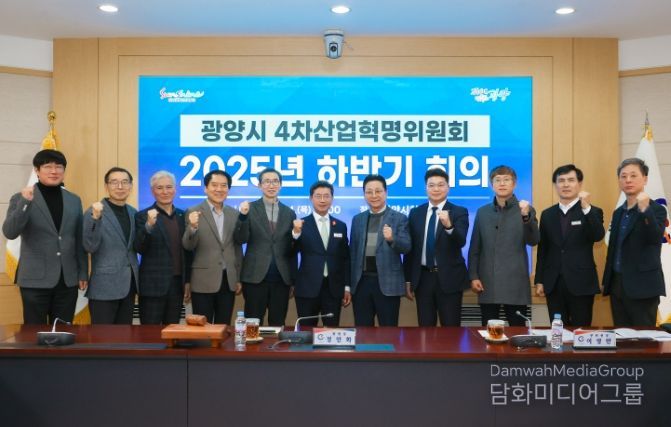 광양시, ‘4차산업혁명위원회’ 하반기 회의