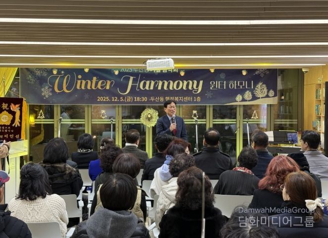 ‘두산동 윈터 하모니 음악회’에서 김대권 수성구청장이 인사를 하고 있다.