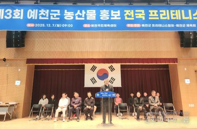 제3회 예천군 농산물 홍보 전국 프리테니스 개최