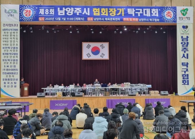 남양주시, 제8회 남양주시협회장기 탁구대회 성황리 개최…생활체육 활성화와 동호인 교류 확대의 장
