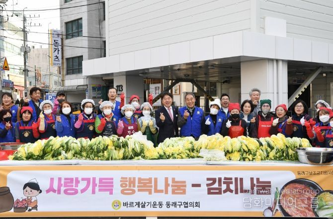 바르게살기운동 동래구협의회, ‘사랑 가득 행복나눔 김장 담기’