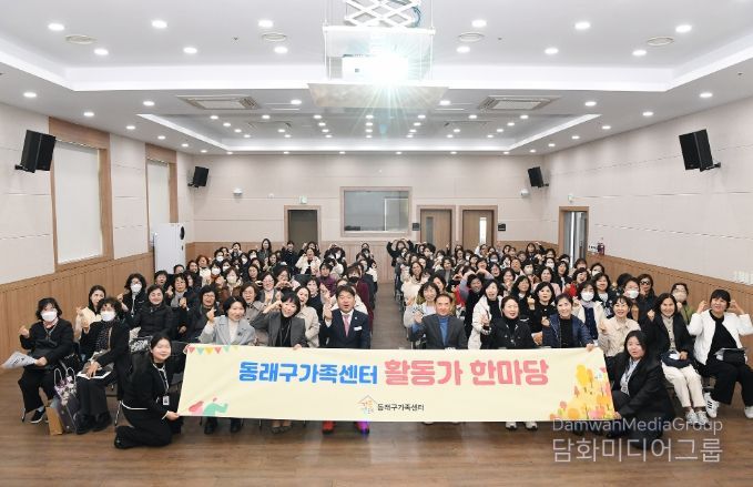 동래구가족센터, 2025년 ‘아이돌보미 활동가 한마당’