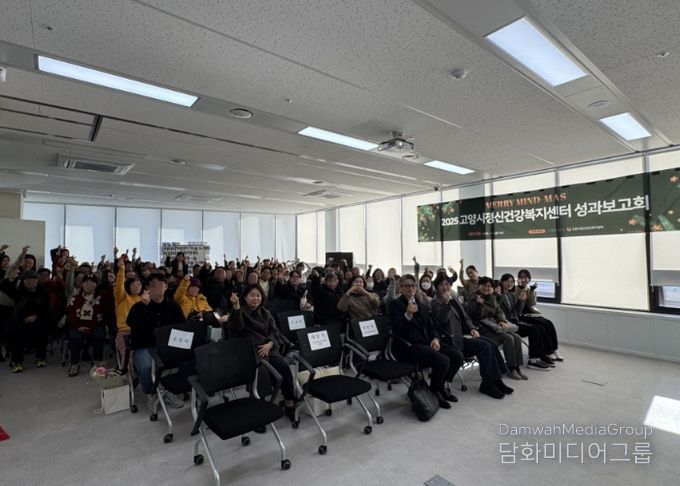 고양시정신건강복지센터 성과보고회