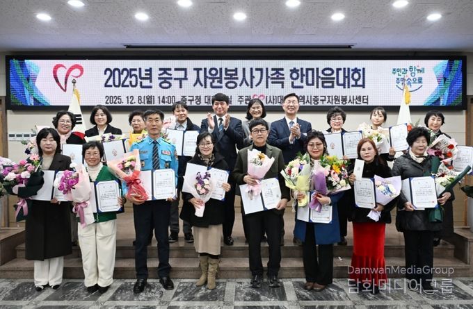 대전 중구, 2025년 자원봉사가족 한마음대회 개최