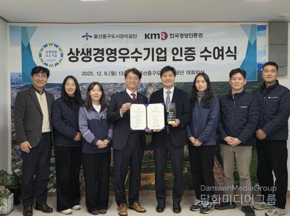 울산중구도시관리공단, 울산 최초 ‘상생경영 우수기업 인증’ 획득