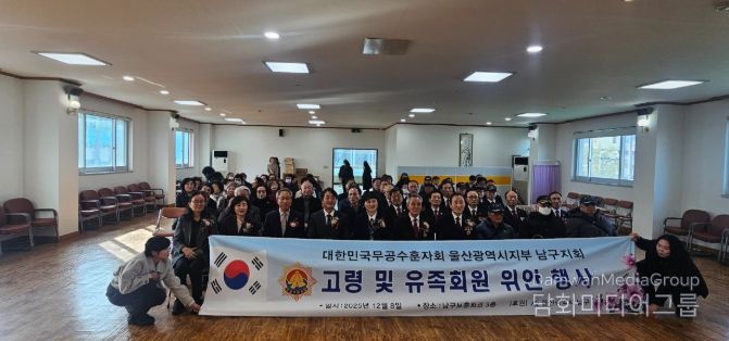 무공수훈자회 울산남구지회, 고령회원 위안행사