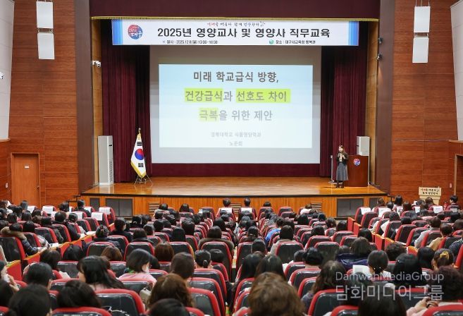 2025년 영양교사 및 영양사 직무교육