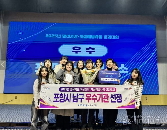 8일 ‘2025년 경상북도 정신건강·자살예방사업 성과대회’에서 우수상 수상 후 기념촬영