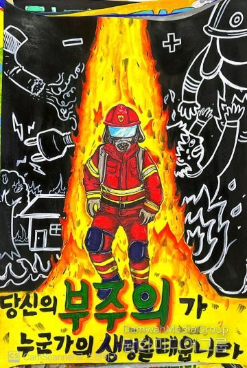 광주소방 불조심 포스터 최우수작
