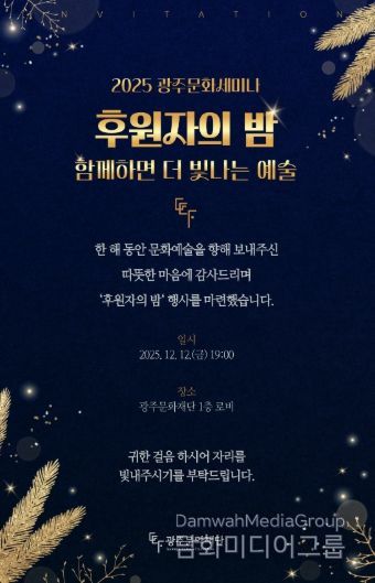 후원자의 밤 행사 포스터