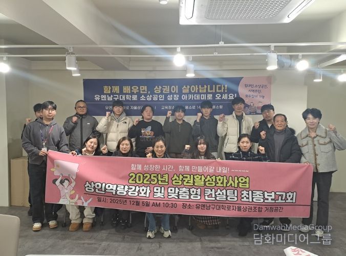 2025년 상인 역량 강화 및 맞춤형 컨설팅 최종 보고회