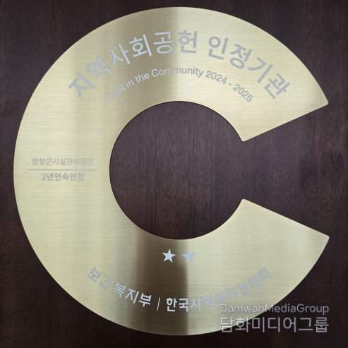 지역사회공헌인정패