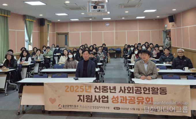 동구 신중년 사회공헌활동 성과공유회 개최