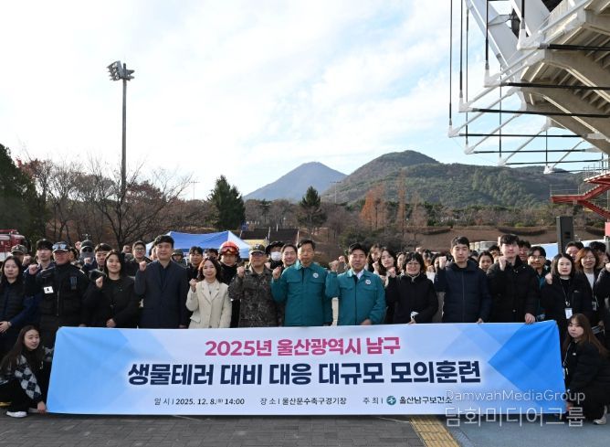 남구보건소, 생물테러 대비·대응 대규모 훈련