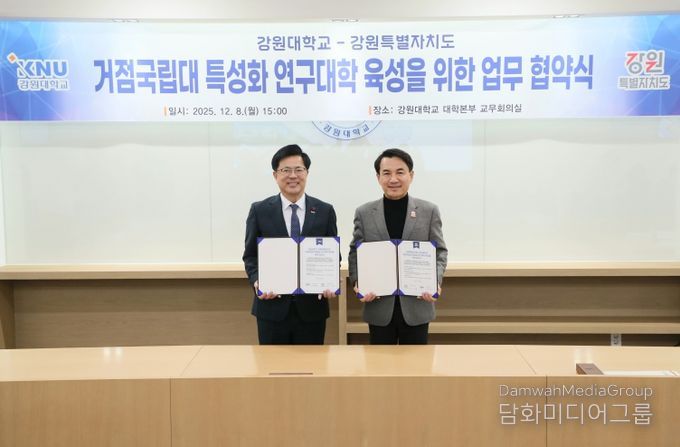 강원특별자치도, 강원대학교와 거점국립대 특성화연구대학 협약