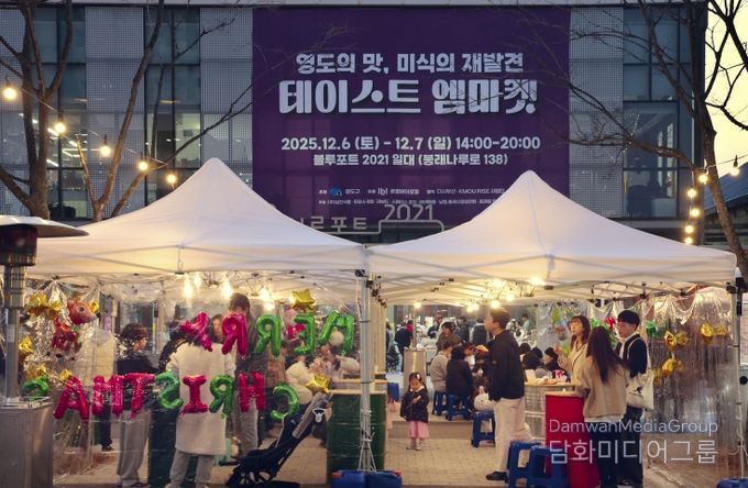 영도구, 테이스트 엠마켓 성황리에 개최