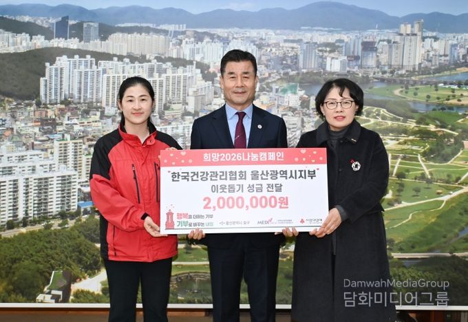 한국건강관리협회 울산광역시지부, 이웃돕기 후원금 200만 원 전달