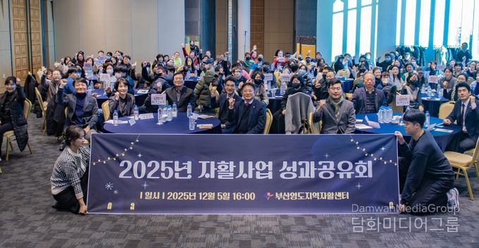 부산영도지역자활센터, ‘2025년 자활사업 성과공유회’개최