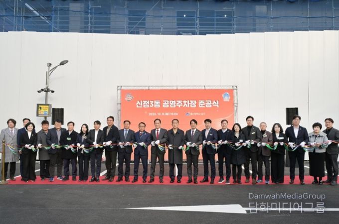 ’남구 신정3동 공영주차장 조성사업 준공