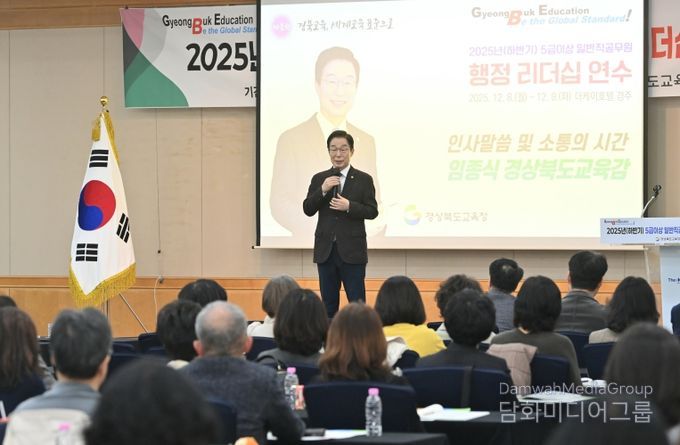 경북교육청, 하반기 5급 이상 일반직공무원 행정 리더십 연수 개최(변화 대응 역량 강화와 조직 내 소통?협력 문화 확산)(인사말 하고 있는 임종식 교육감)