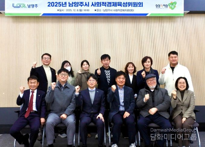 남양주시, 사회적경제 활성화 위한 육성위원회 개최