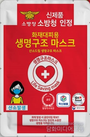 생명구조 마스크