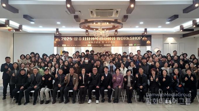 상주시사회복지사협회, 송년워크숍 개최