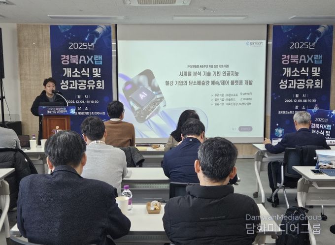 제조혁신 견인할 인공지능 기술 개발·실증 거점, ‘경북AX랩’ 개소