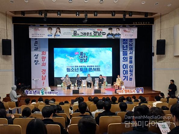 김해시, 찾아가는 진로지원 토크콘서트