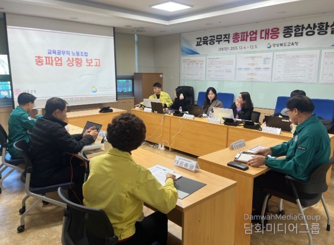 경북교육청, 교육공무직 총파업에 적극적 대응