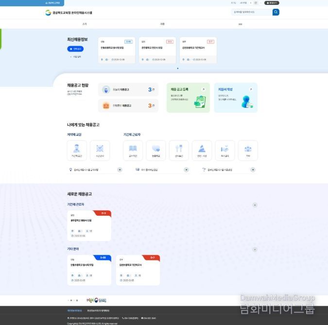 ‘(가칭)경북교육 인력 채용시스템’ 구축