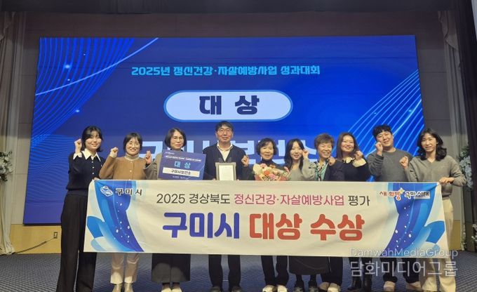 구미시, 경북 정신건강‧자살예방사업 '대상'