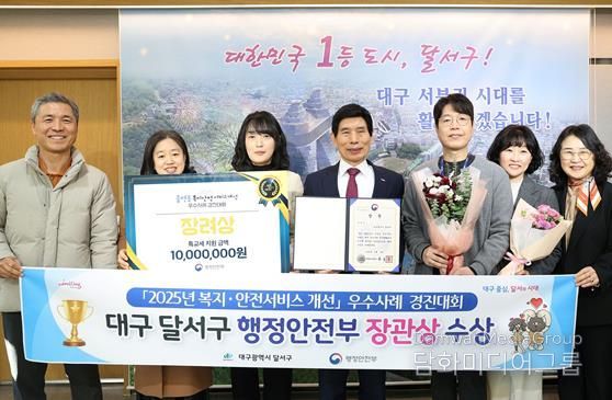 달서구, ‘2025 읍면동 복지·안전 서비스 개선 우수사례 경진대회’ 행정안전부 장관상 수상