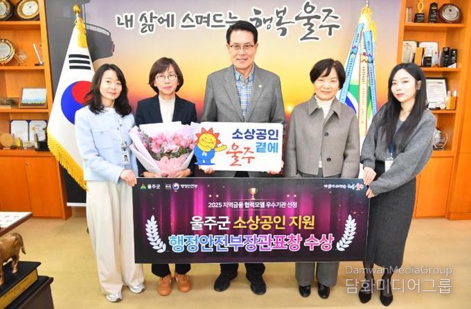 울산 울주군이 행정안전부가 주최한 ‘2025 우수 지역금융 협력모델’ 평가에서 우수기관으로 선정돼 행정안전부장관 표창을 수상한 가운데 이순걸 군수와 관계 공무원들이 9일 군청 소회의실에서 수상 기념촬영을 하고 있다.