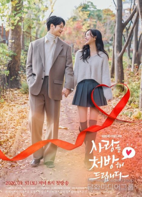 사진 제공: KBS 2TV 새 주말드라마 <사랑을 처방해 드립니다>