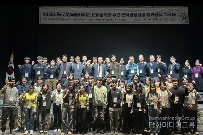 경상국립대 ICT혁신인재사업단과 BK21 STAR사업단은 12월 5~6일 쏠비치